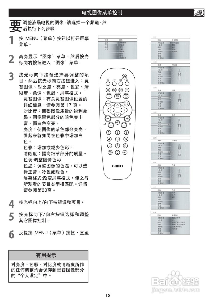 飞利浦42TA1800/93液晶彩电使用说明书:[5]