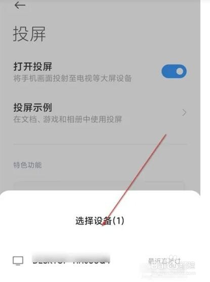 红米手机投屏功能使用方法