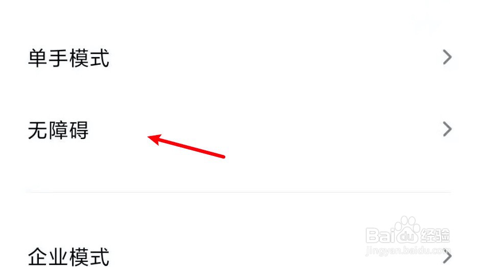小米音量旁边的小人怎么关闭