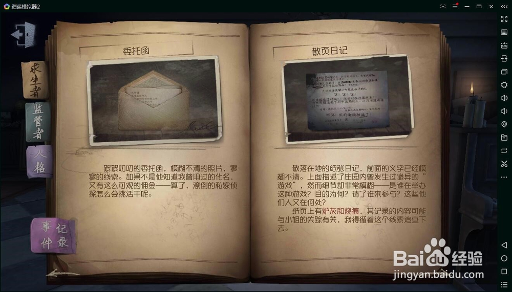 《第五人格》怎么用电脑玩？