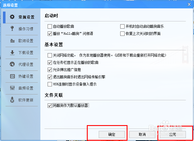 怎么设置默认音乐播放器更快捷