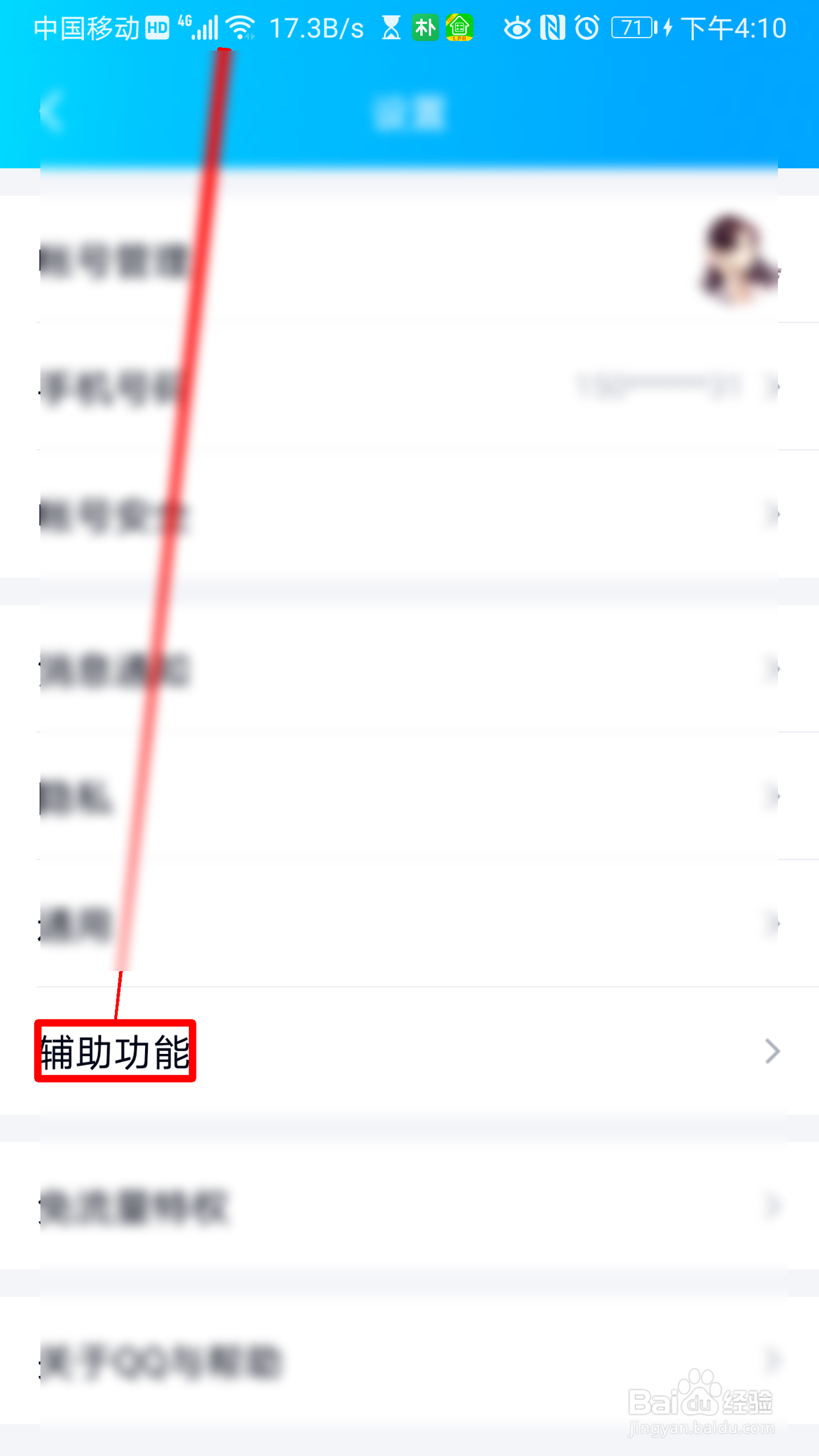 QQ如何底部导航栏展示看点