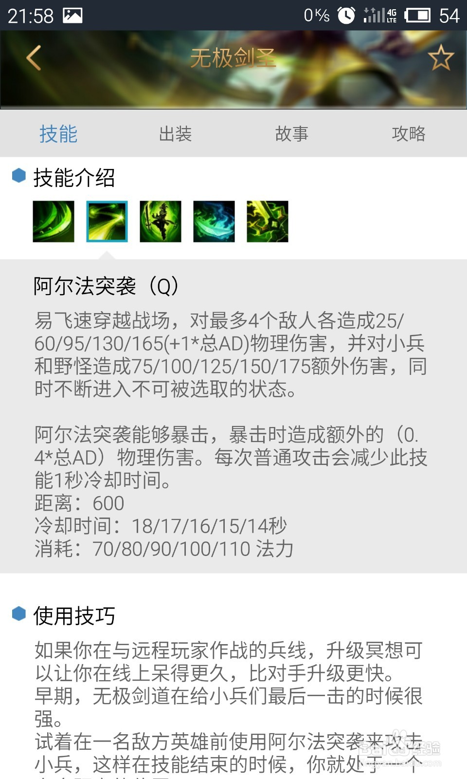 无极剑圣技能攻略
