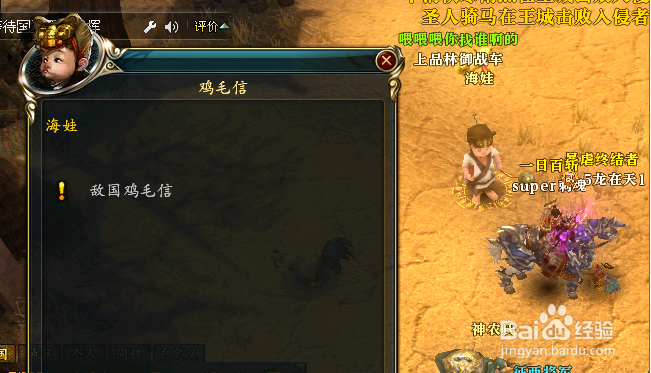 御龙在天攻略：[2]御龙在天怎么做鸡毛信?