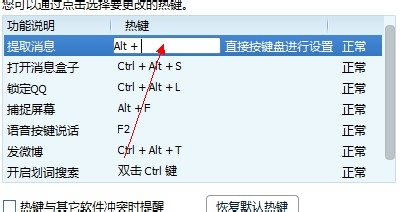 qq技巧大全：[15]qq快捷键设置