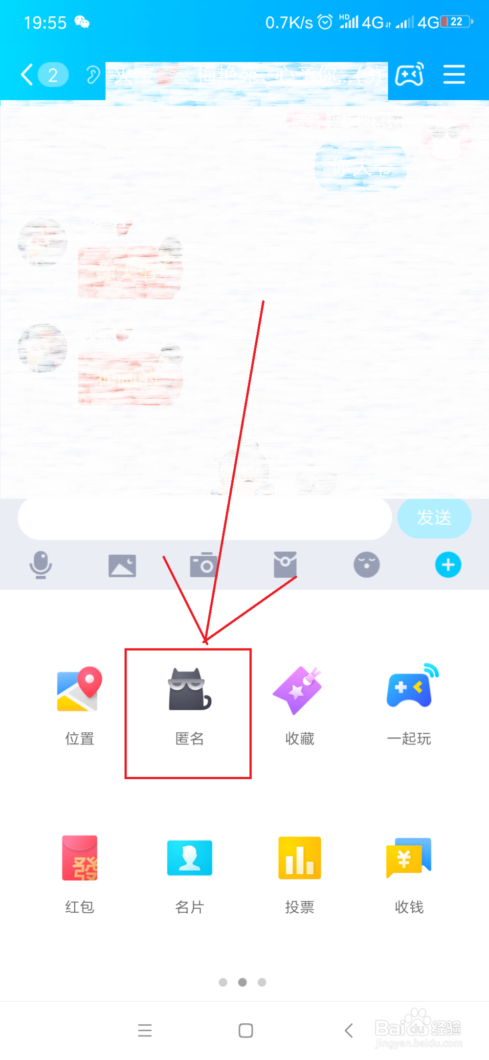 QQ如何匿名聊天？