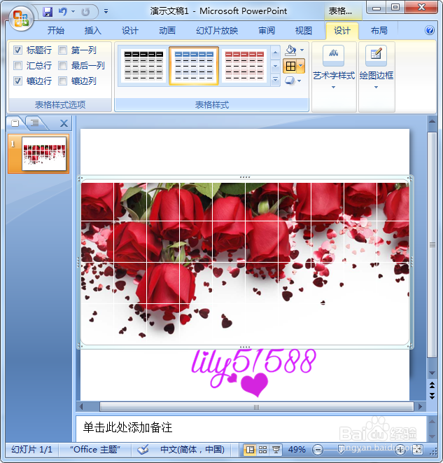 如何利用ppt制作表格海报
