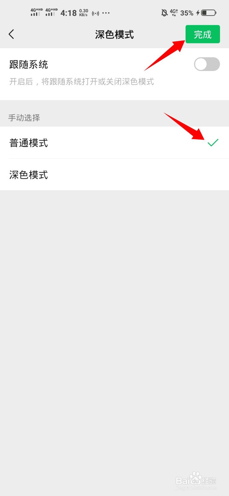 打开微信背景变黑色了怎么办