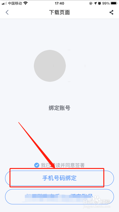 天猫精灵APP绑定酷狗音乐账号方法图解教程