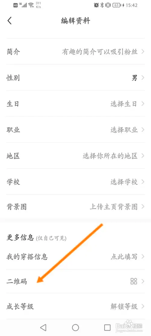 小红书如何查看个人的二维码信息