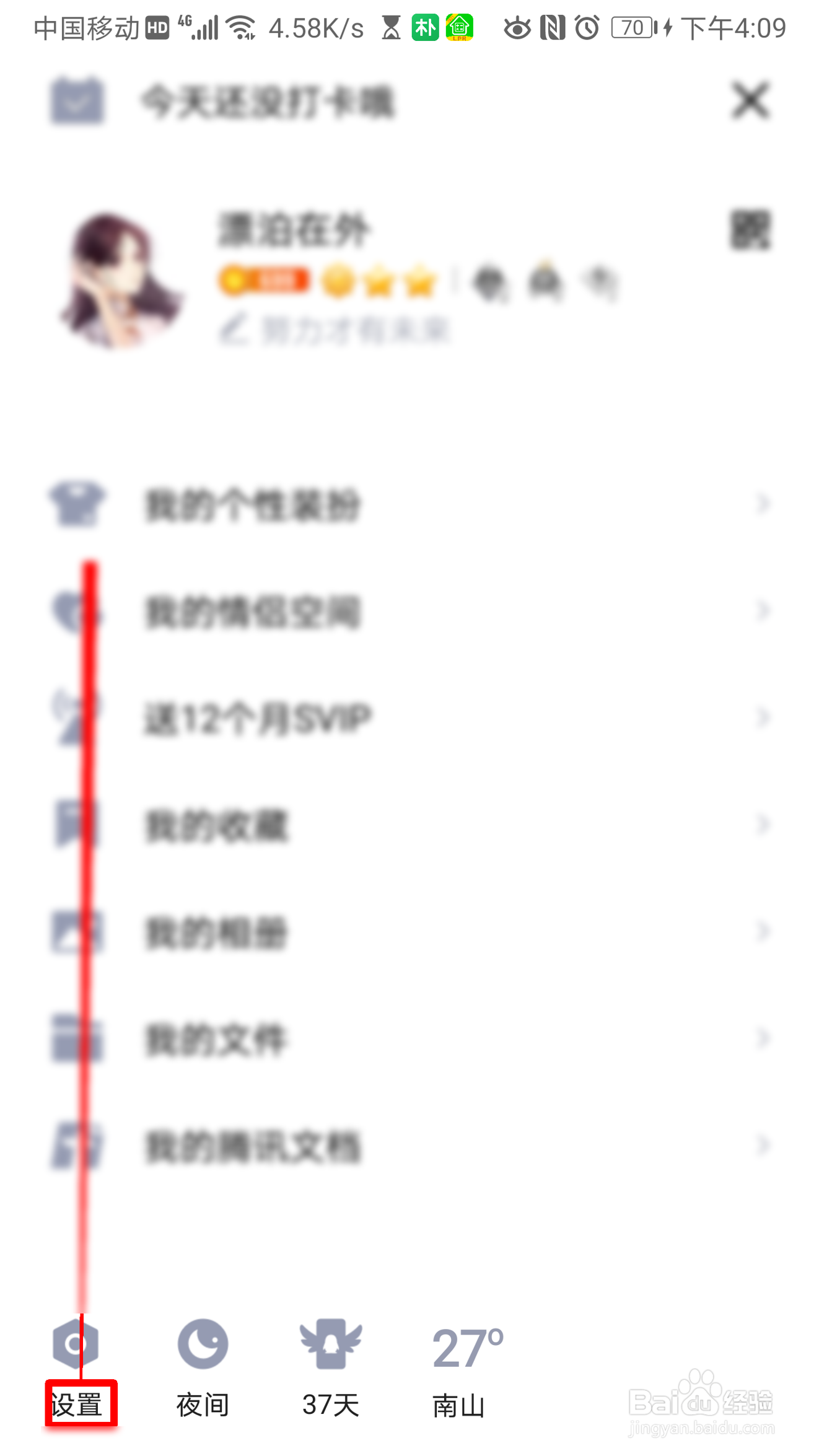 QQ怎么设置推荐制作本地图片