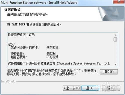松下KX-MB778CN打印机怎么安装驱动