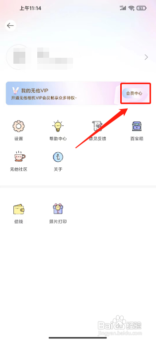 无他相机APP开通VIP会员的方法