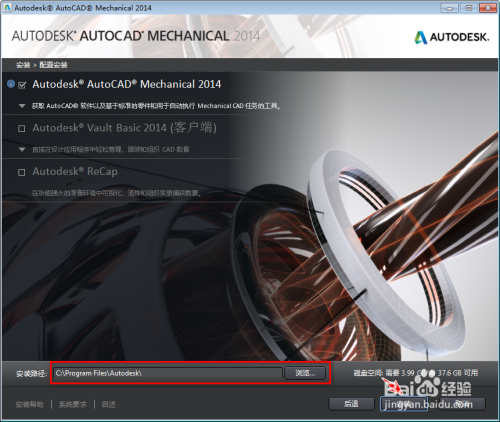 AutoCAD Mechanical 2014安装教程及下载
