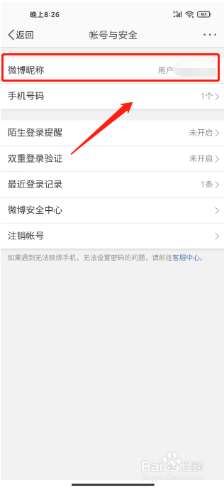 微博id在哪里查看