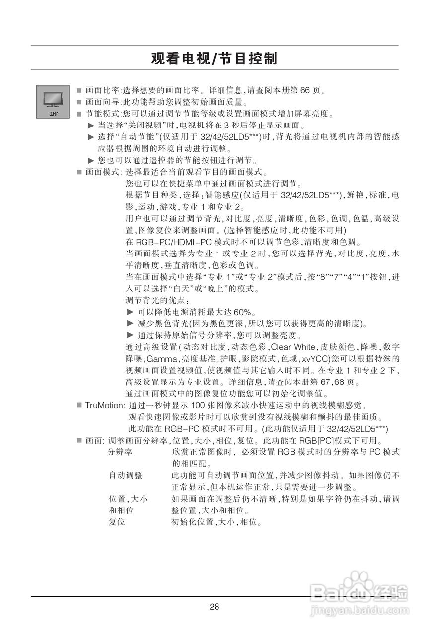 LG 42LD550-CB液晶彩电使用说明书:[3]