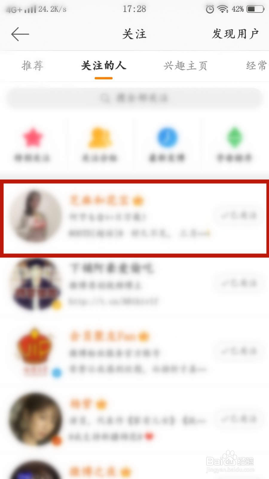 微博如何如何将关注设置为特别关注