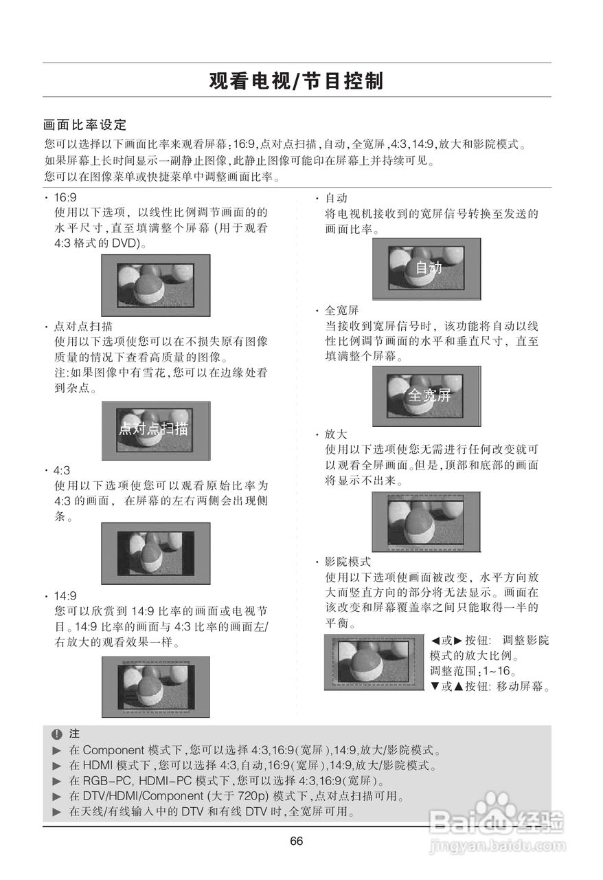 LG 42LD550-CB液晶彩电使用说明书:[7]