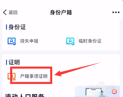 户口注销身份证还能用不