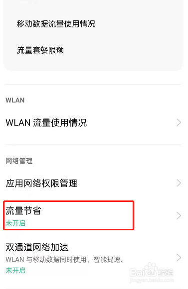 oppoReno6如何开启流量节省
