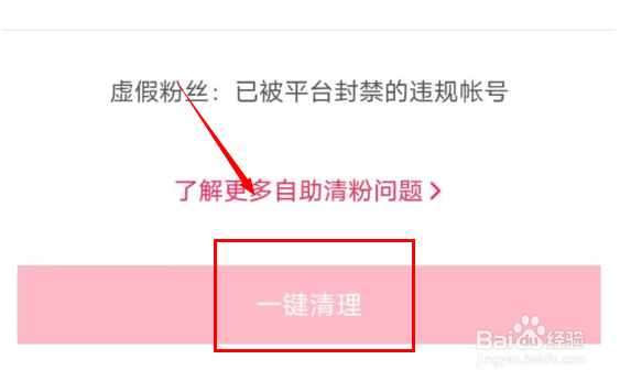 抖音怎么自助清粉
