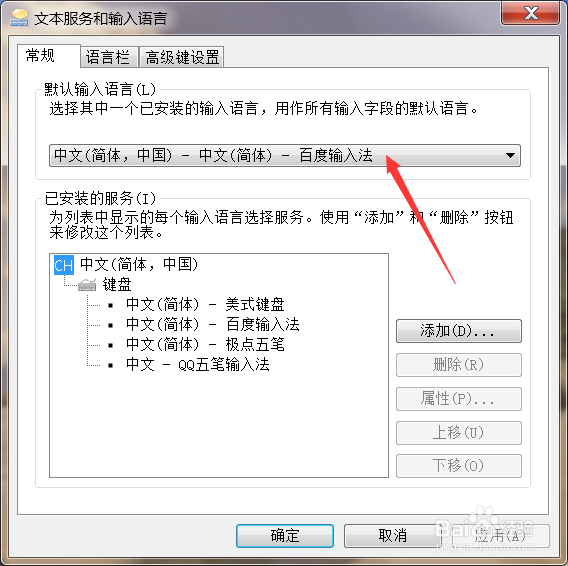 怎么将百度输入法设置为默认输入法