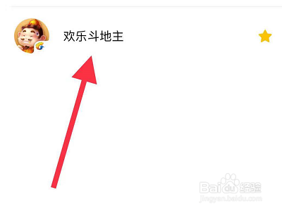 如何跟自己的微信好友斗地主