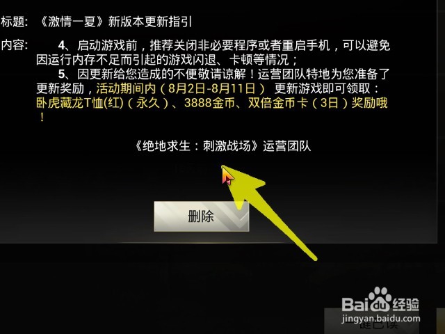 如何查看刺激战场新版本激情一夏更新内容