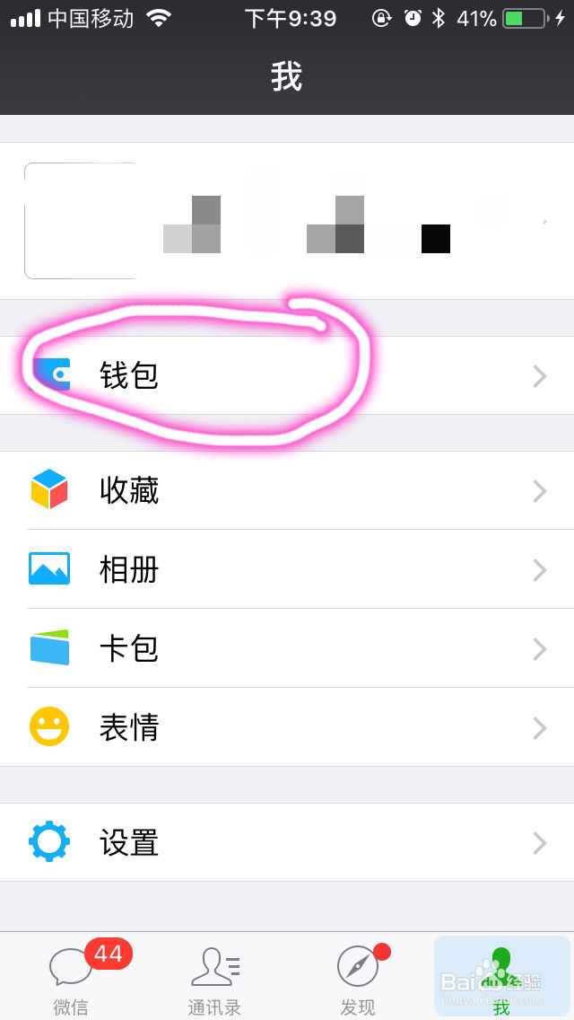 微信如何将零钱转到银行卡