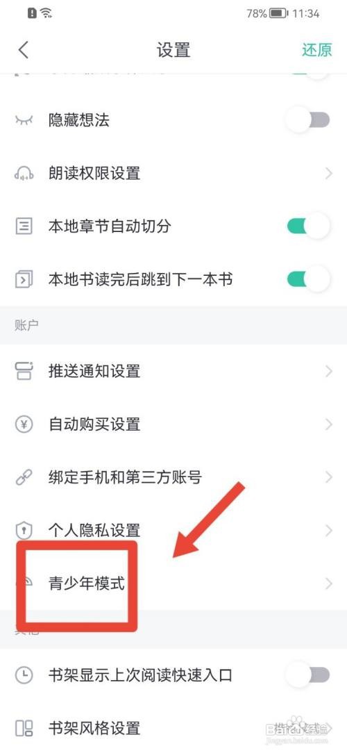 熊猫看书如何开启青少年模式？