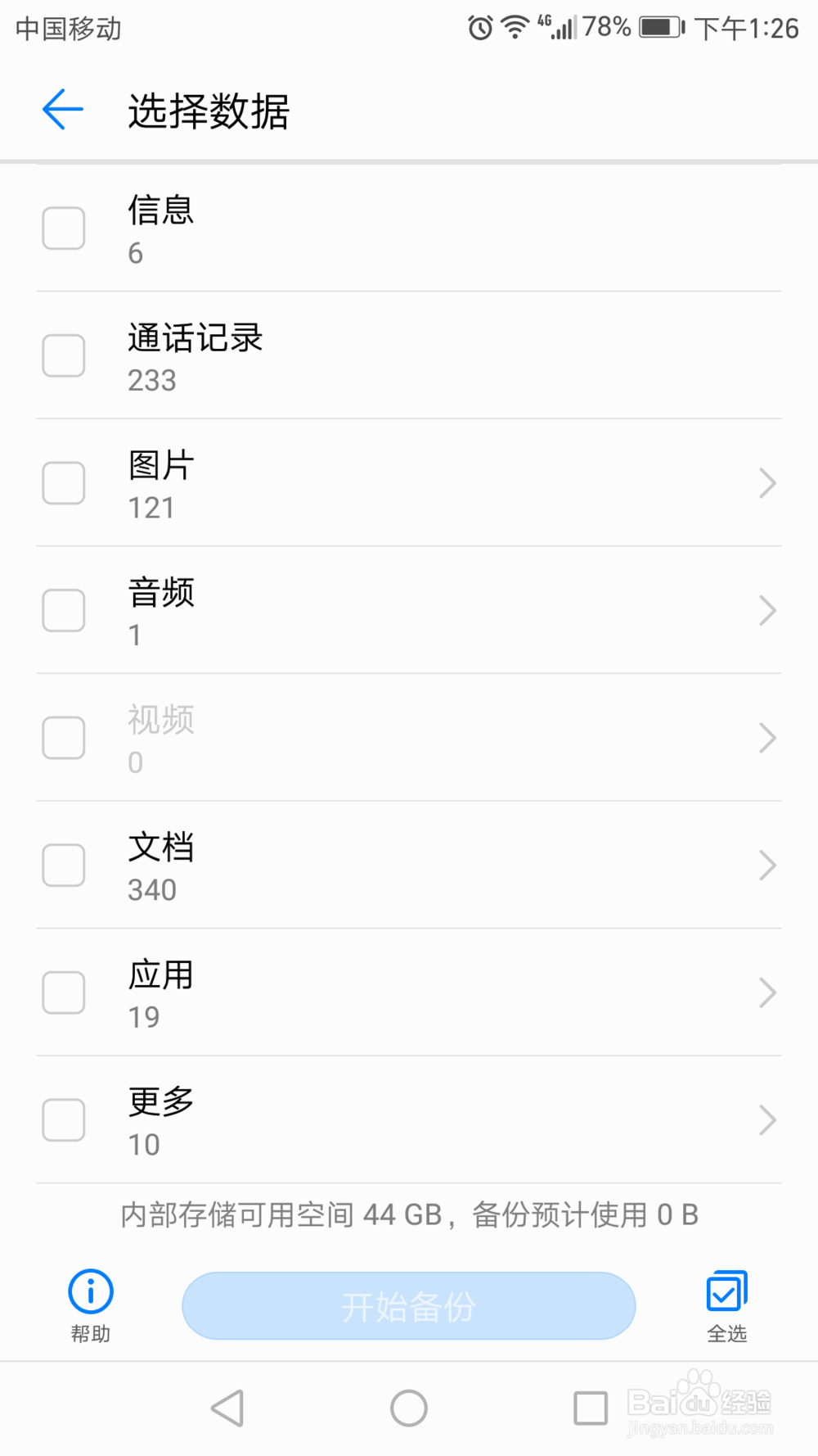 如何使用华为手机备份