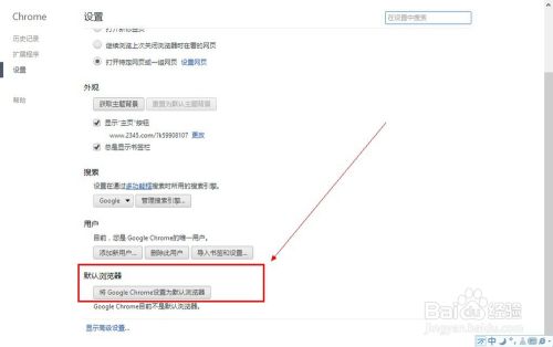 google浏览器如何设置默认浏览器