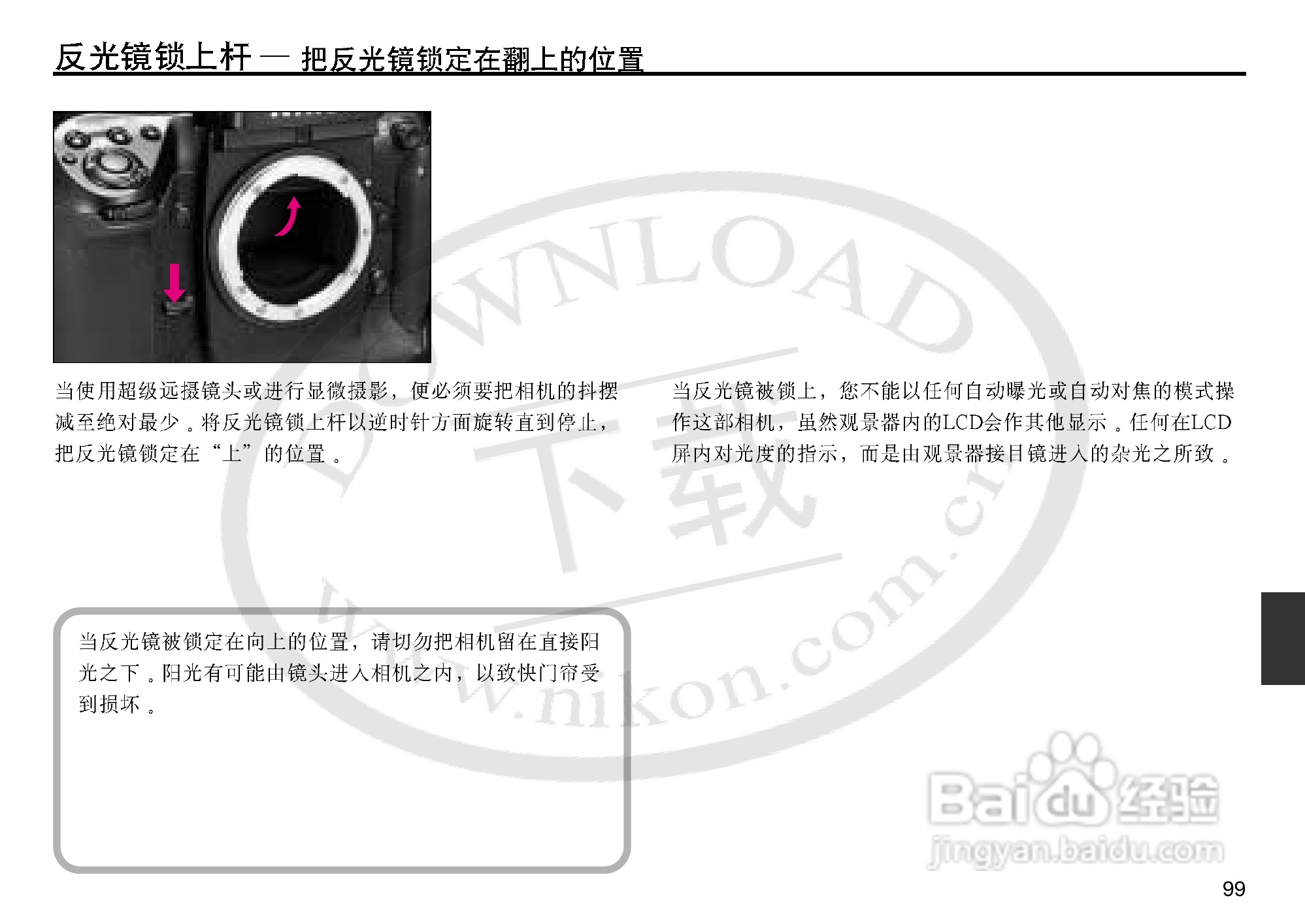 尼康F5数码相机使用说明书:[10]
