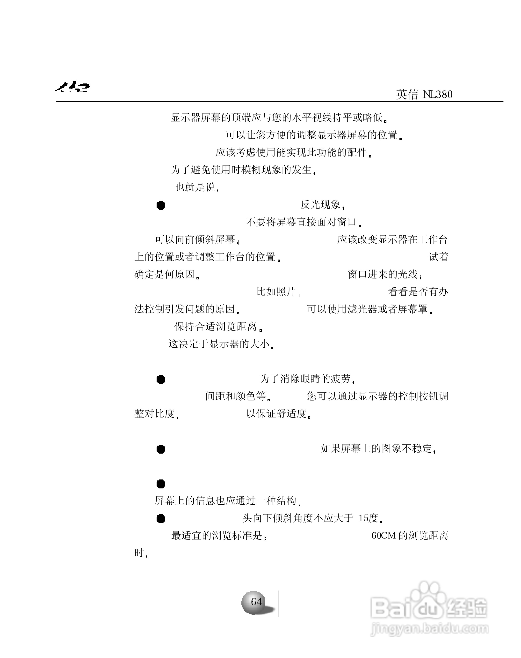 浪潮英信服务器NL380用户手册说明书:[7]