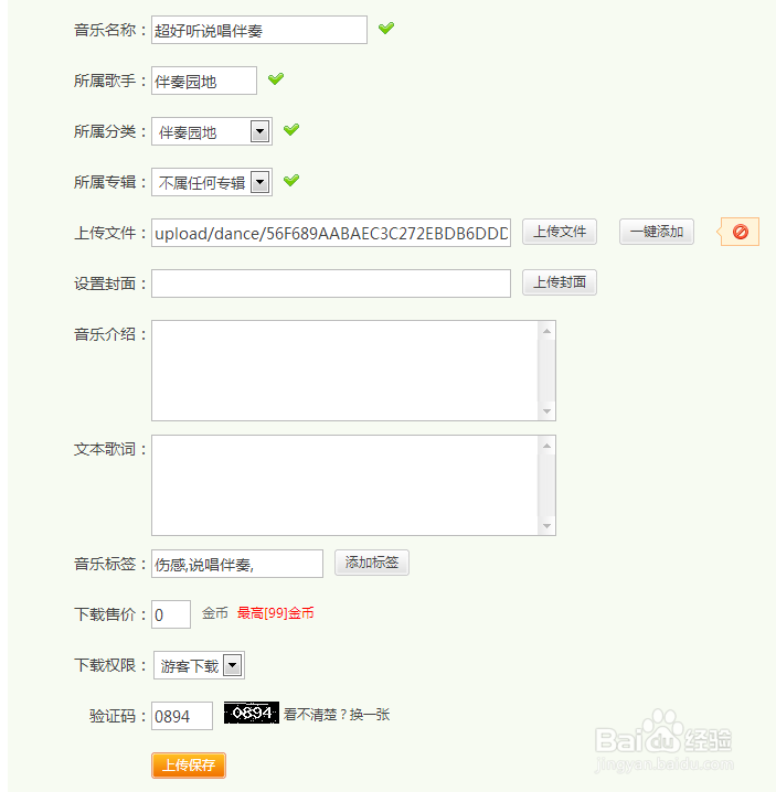 上传音乐获得外链地址