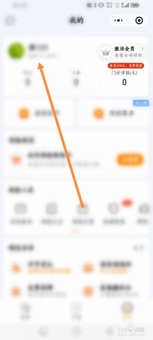 腾讯微保小程序在哪里设置收货地址信息