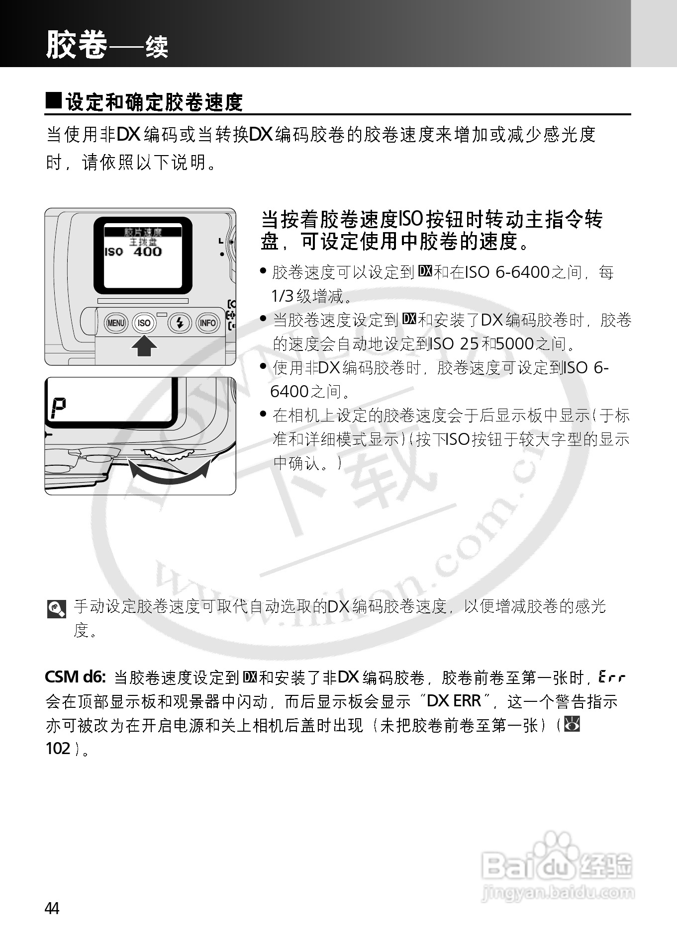 尼康F6数码相机使用说明书:[5]