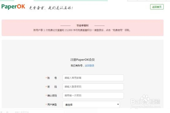 paperok怎样免费使用？