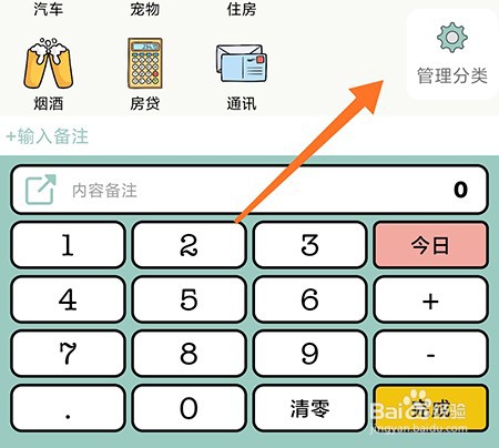 青子记账怎么添加分类