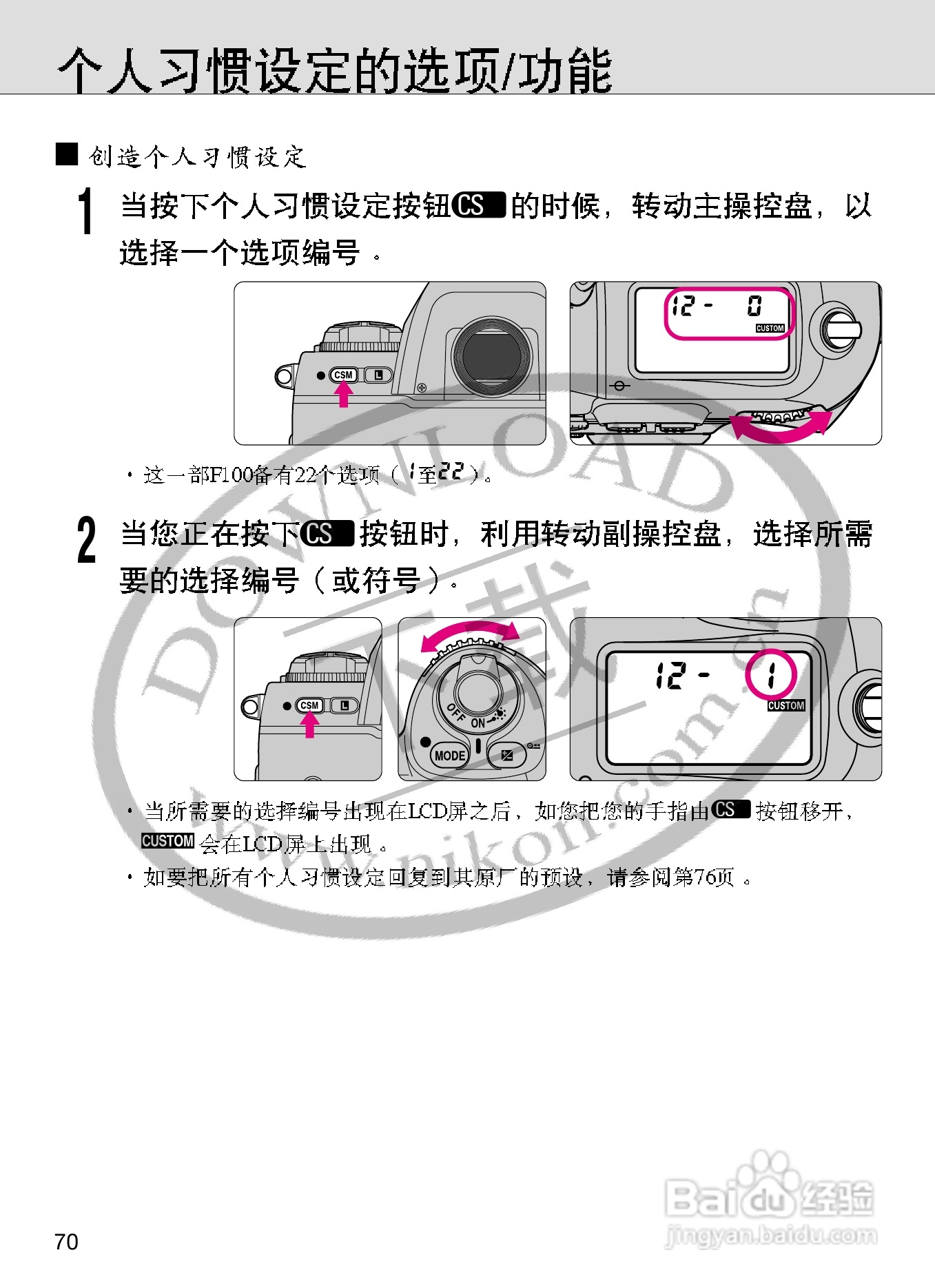 尼康F100数码相机使用说明书:[7]