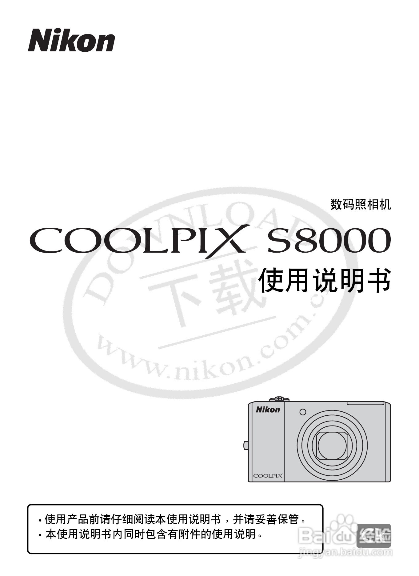 尼康S8000数码相机使用说明书:[1]