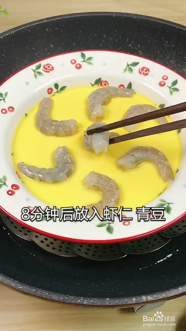 如何制作虾仁蒸蛋