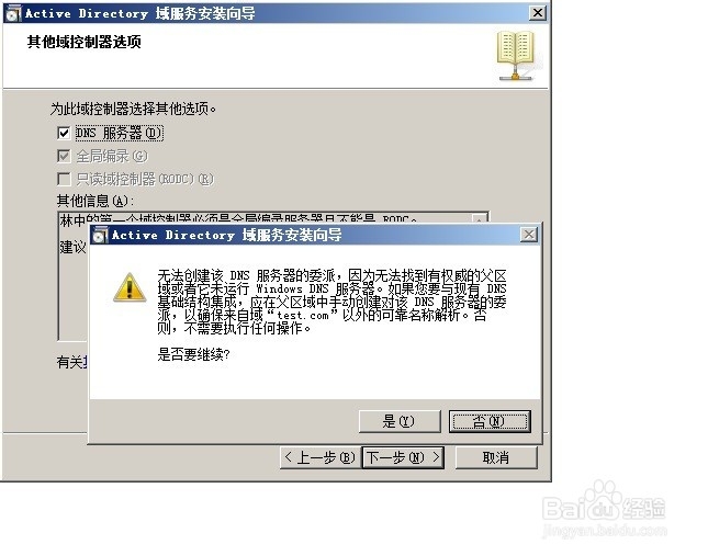 如何安装windows 2008R2 AD域控