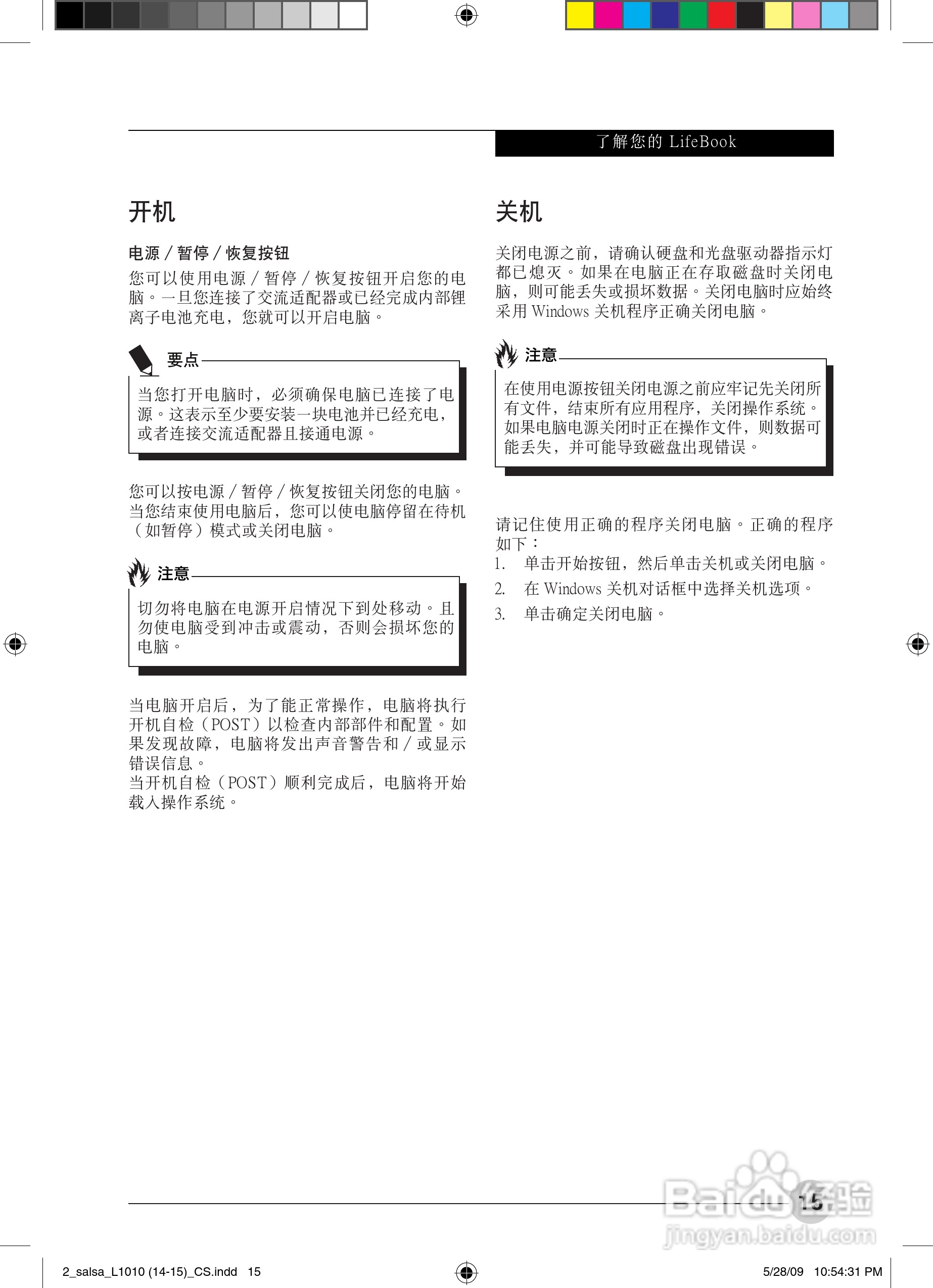 富士通L1010笔记本电脑使用说明书:[3]