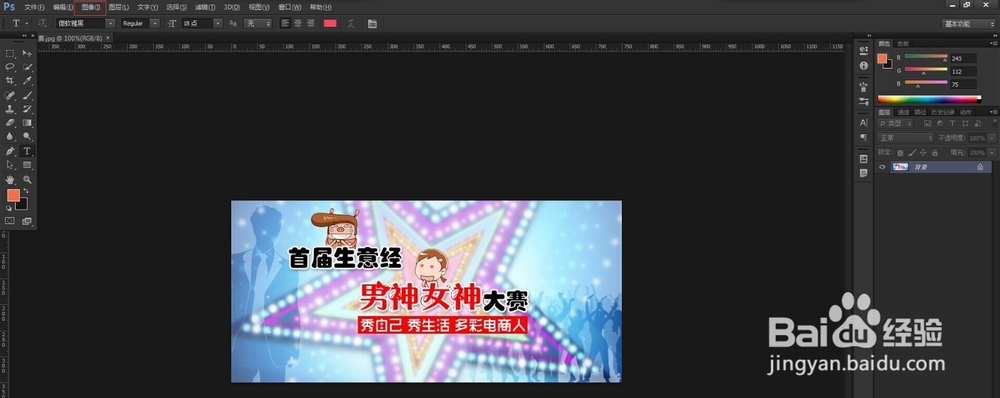 如何用PS修改图片的大小尺寸