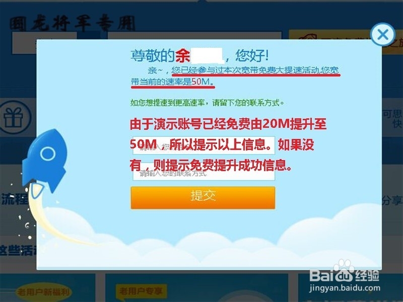 电信宽带免费升级攻略