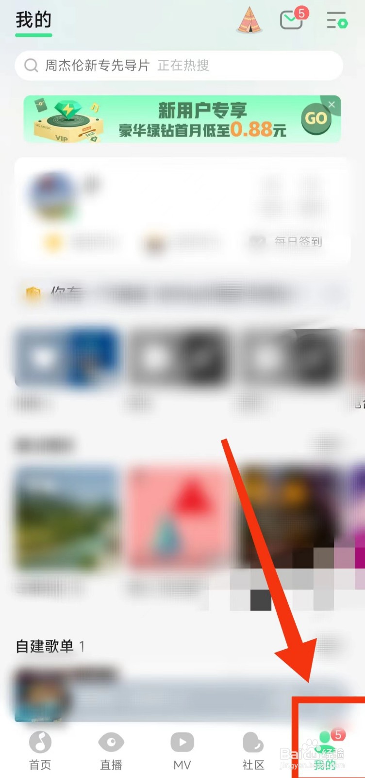 怎样查看QQ音乐的“明星开机语音动画”