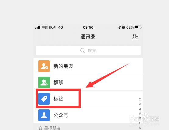 微信标签怎么批量添加人