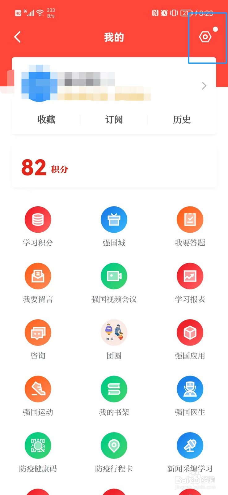 学习强国怎么查看版本号