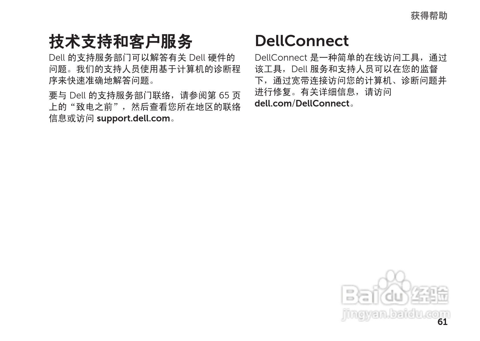 戴尔Inspiron M102Z笔记本电脑使用说明书:[7]